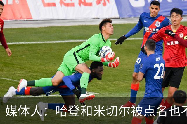 媒体人：哈登&米切尔被点名也不能换下 因此沃特森&泰森很重要